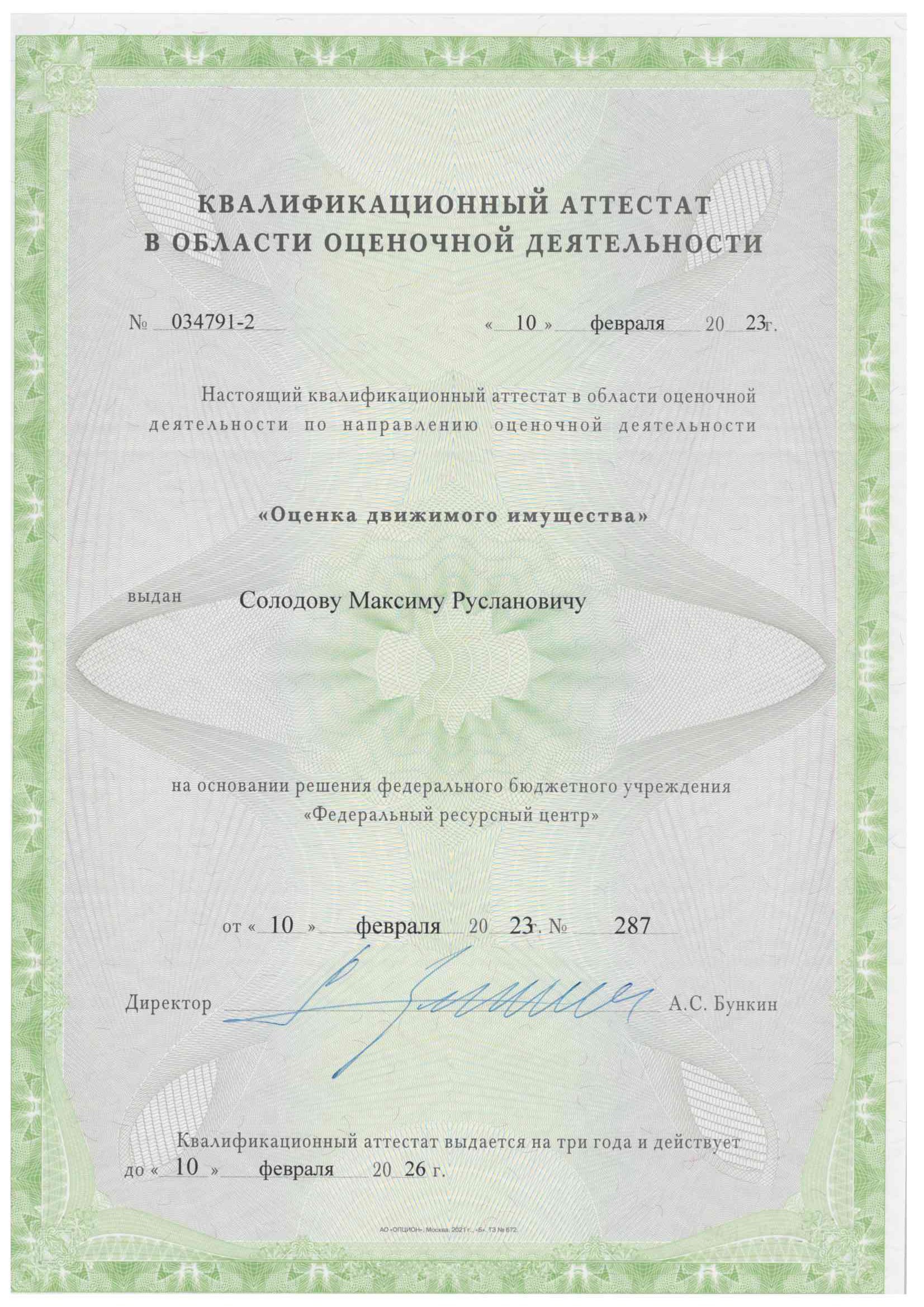 Квалификация 1