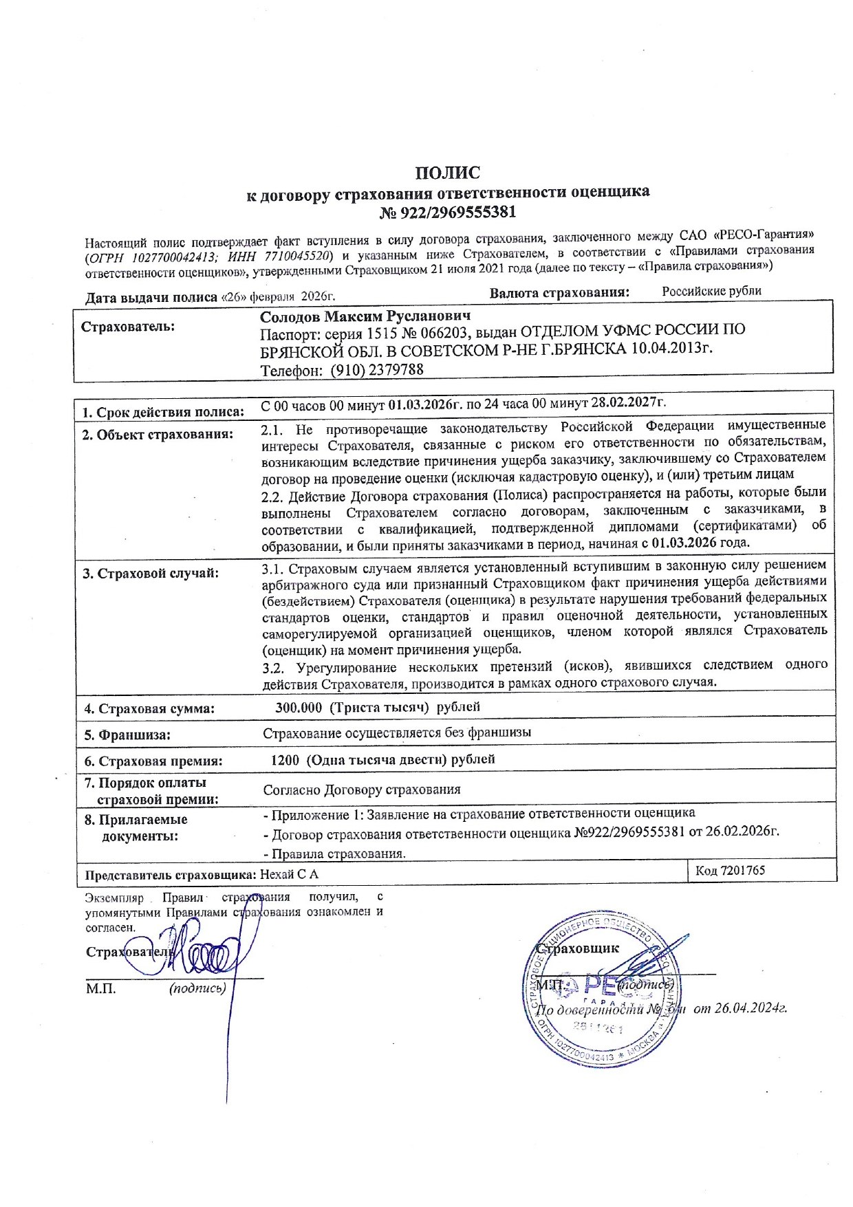 Квалификация 3