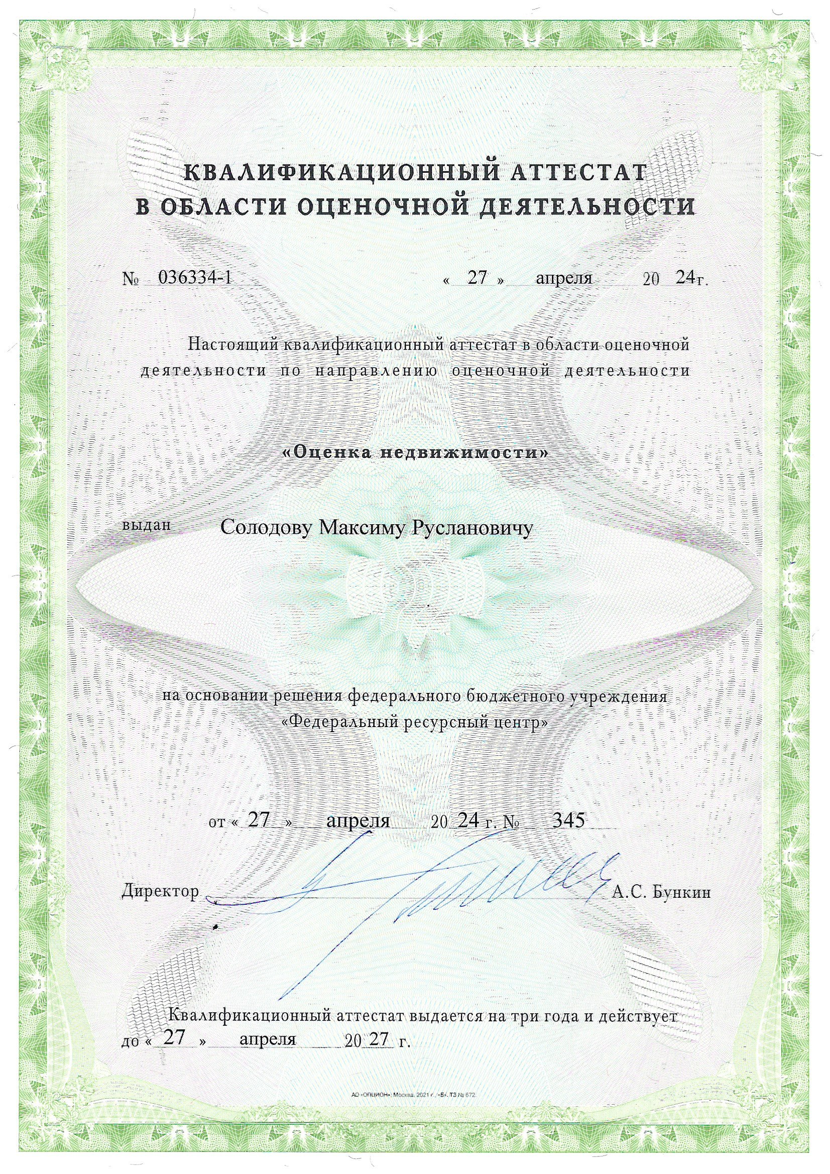 Квалификация 8