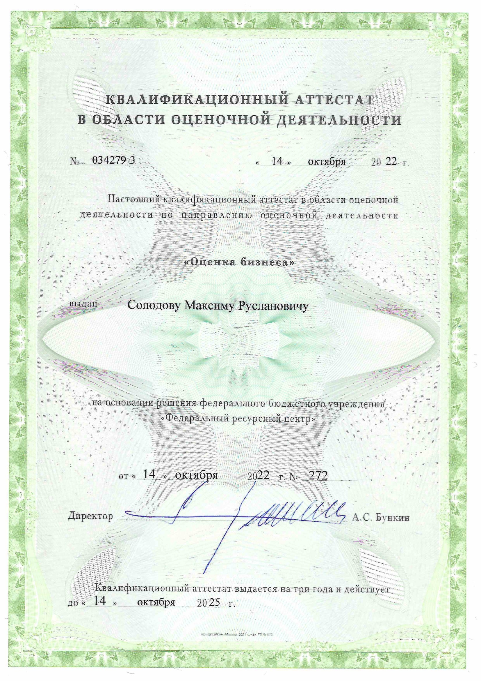 Квалификация 10