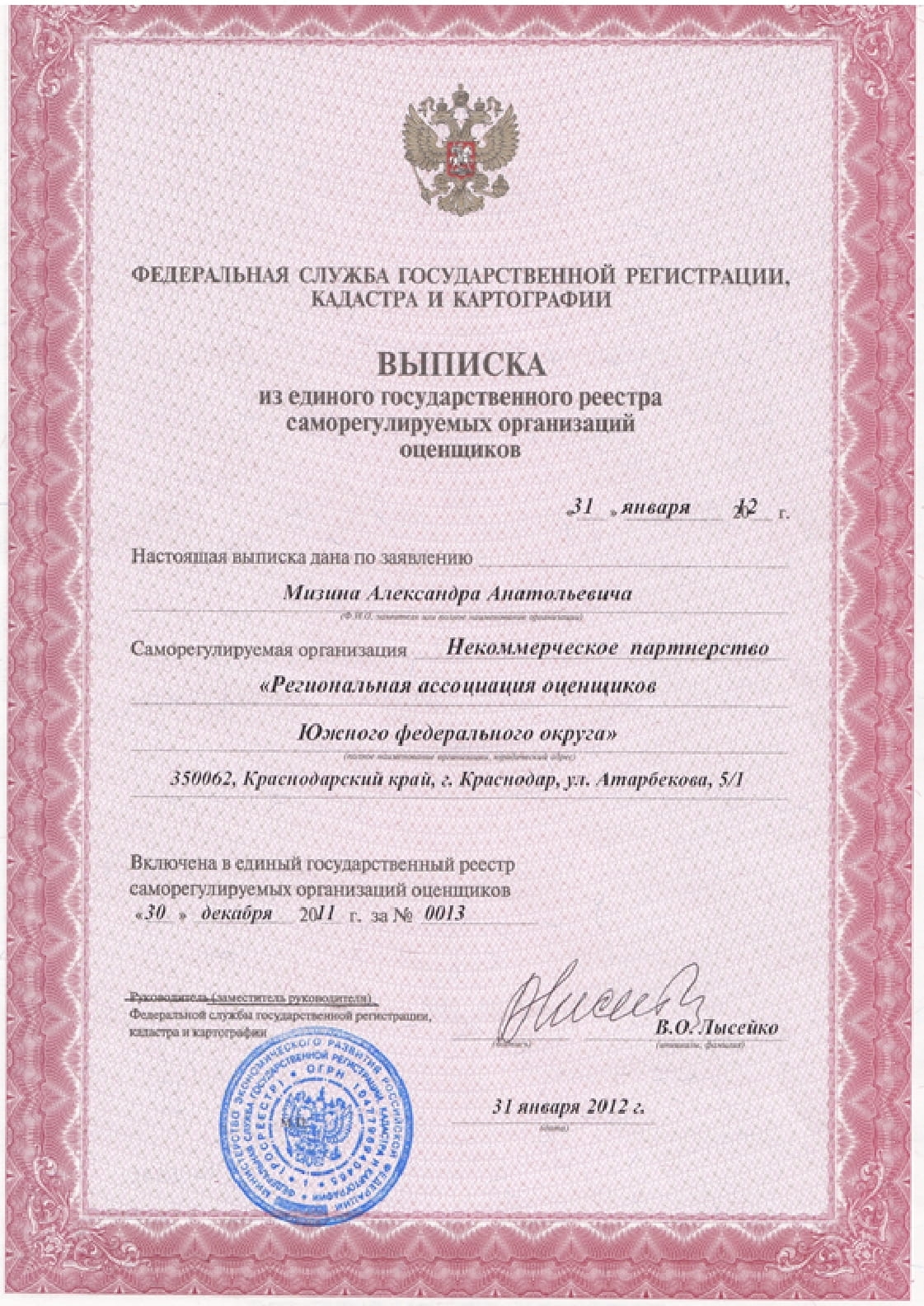 Квалификация 13