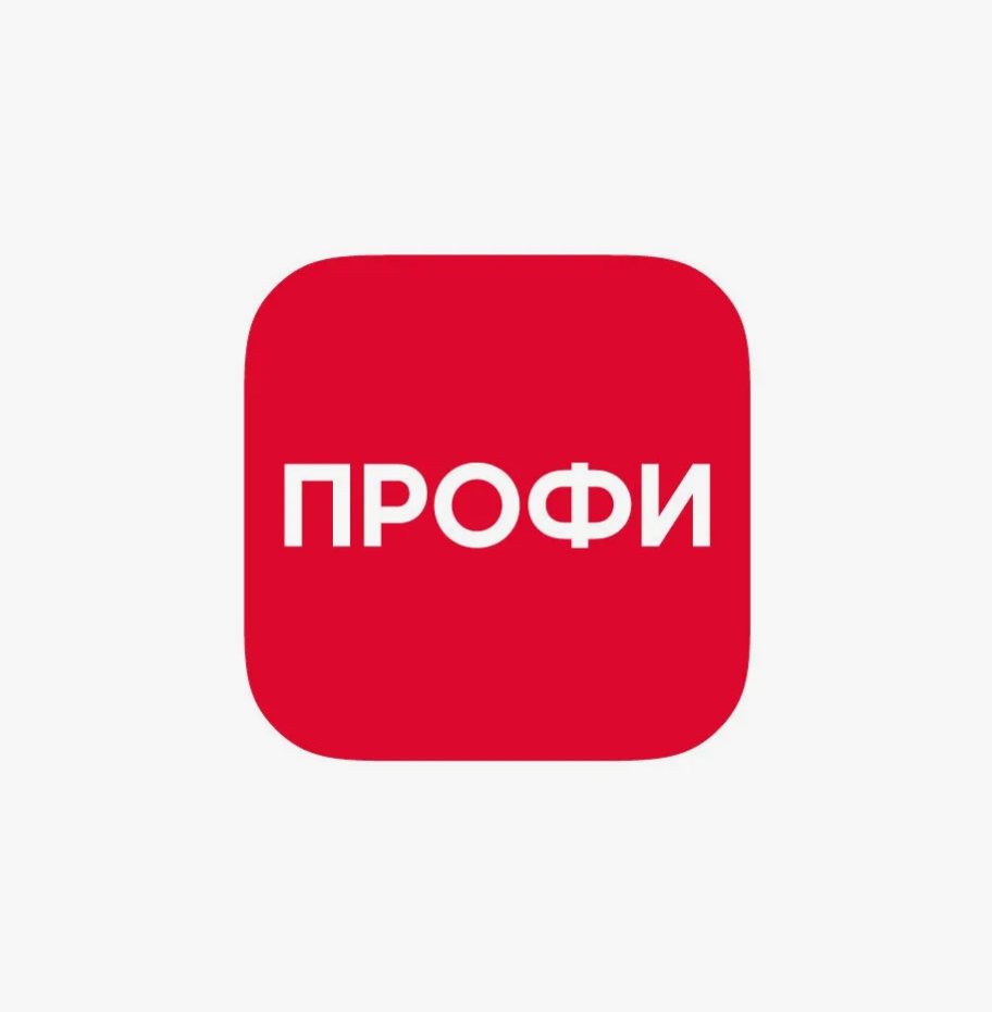 ПРОФИ