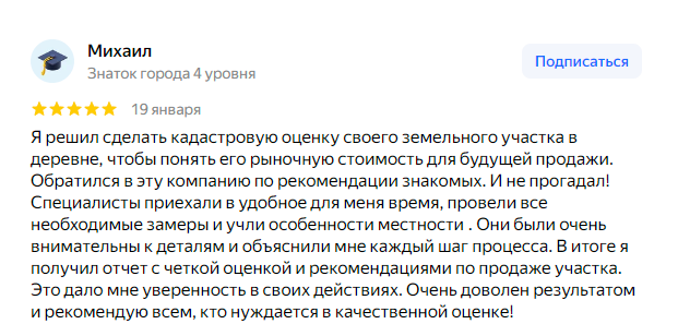 Скриншот отзыва 1