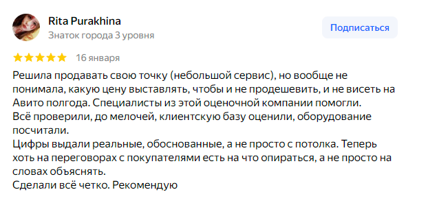 Скриншот отзыва 2