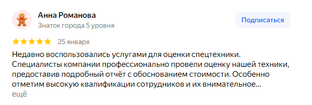 Скриншот отзыва 3