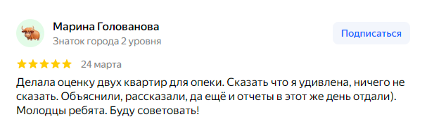 Скриншот отзыва 6