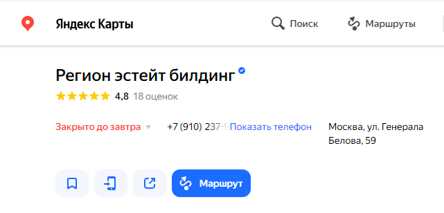 Рейтинг компании на Яндекс